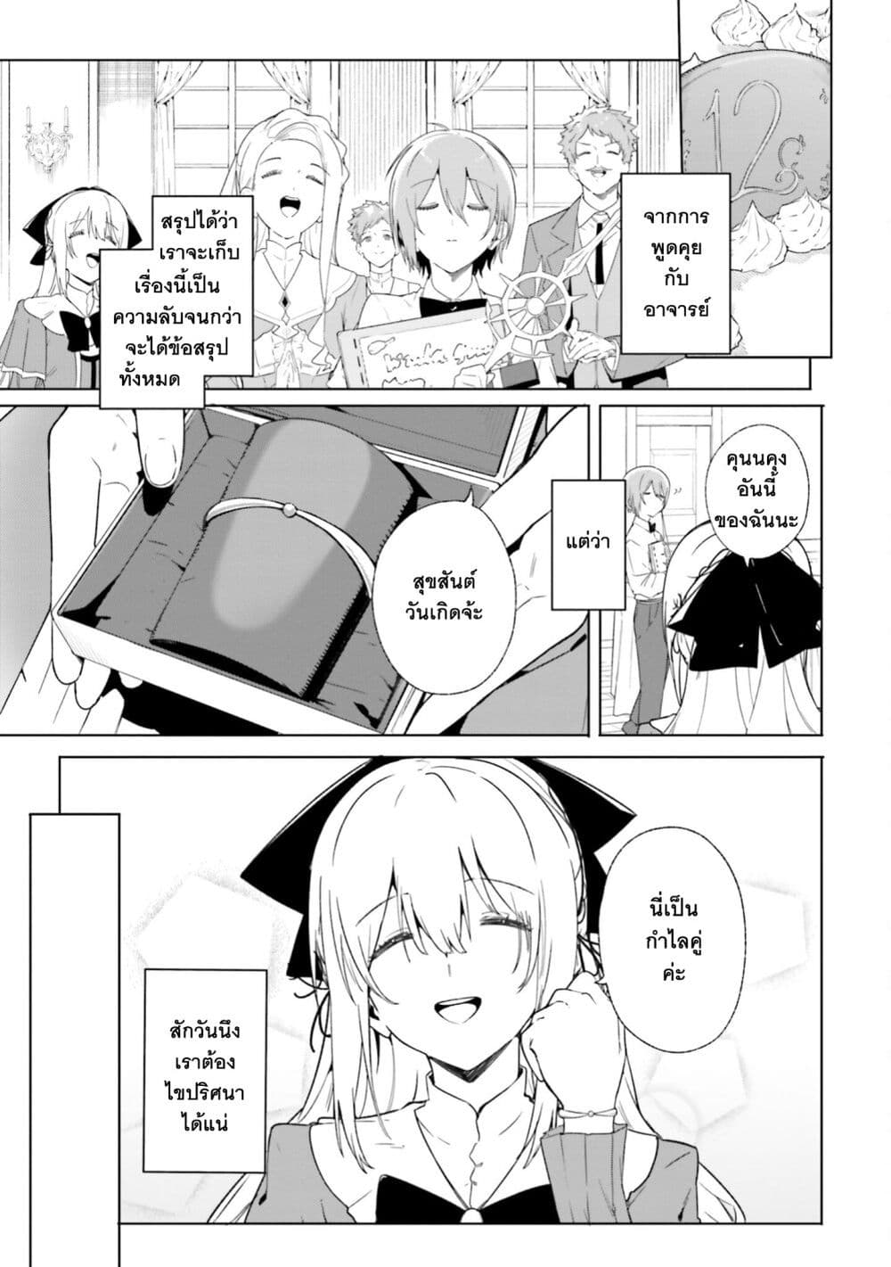 Majutsushi Kunon wa Miete Iru ตอนที่ 13 (24)